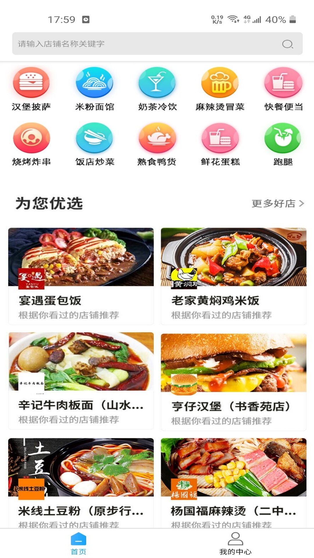 叮个饭 3.8.9 截图5