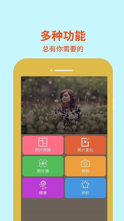 图片编辑助理app 截图4