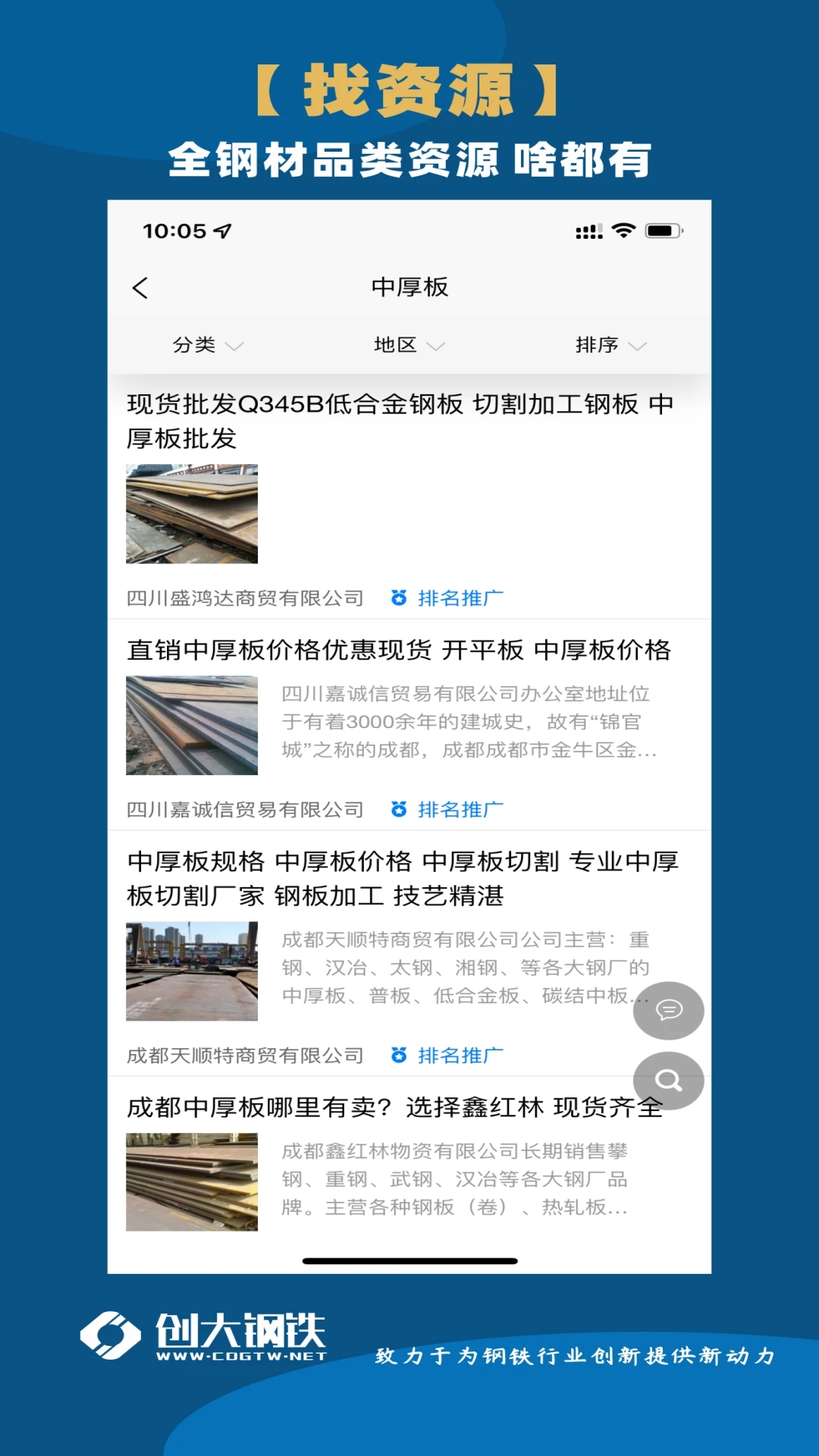 创大钢铁app 截图4