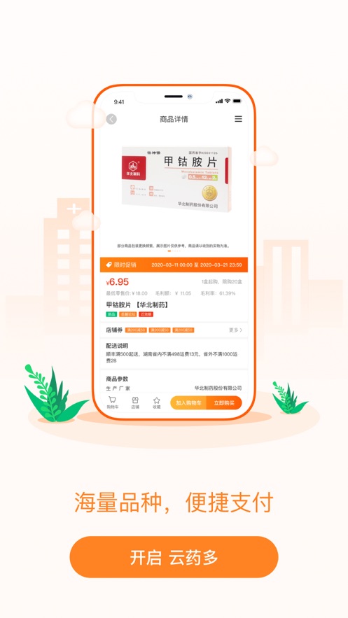 云药多app 截图3