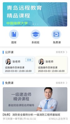 职学优课 截图2