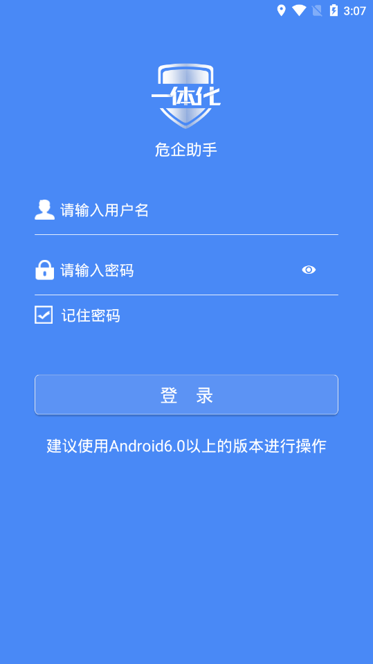 危企助手app 截图1