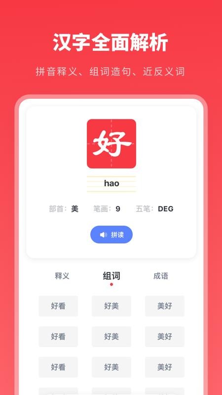 汉语字典学生版电子版