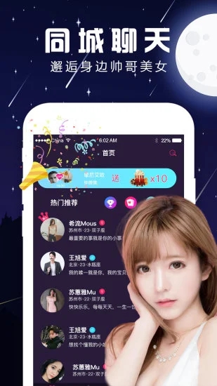 夜声交友语音app