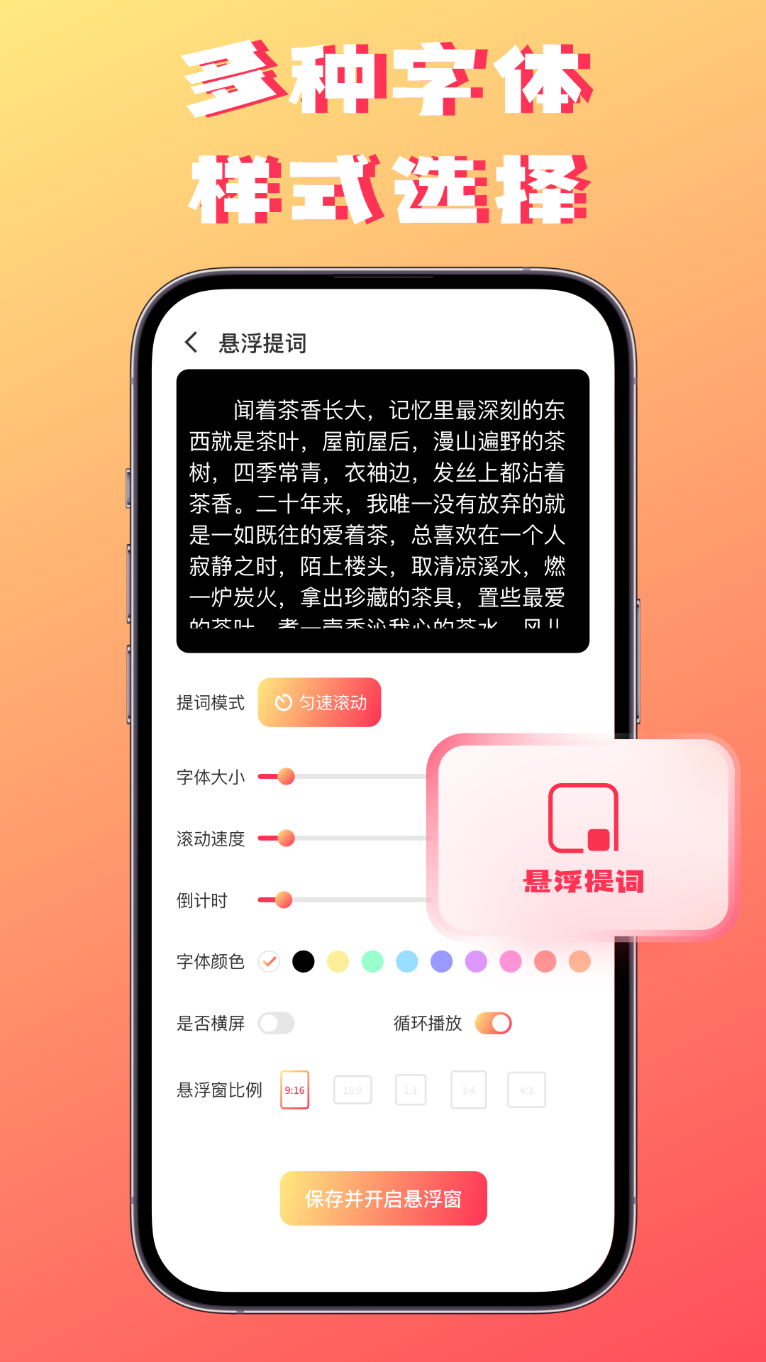 字幕提词器app 截图2