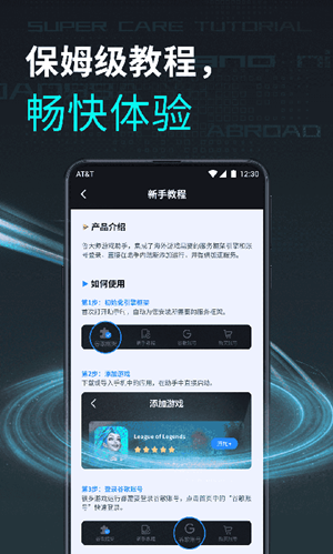 鲁大师游戏助手app 截图3