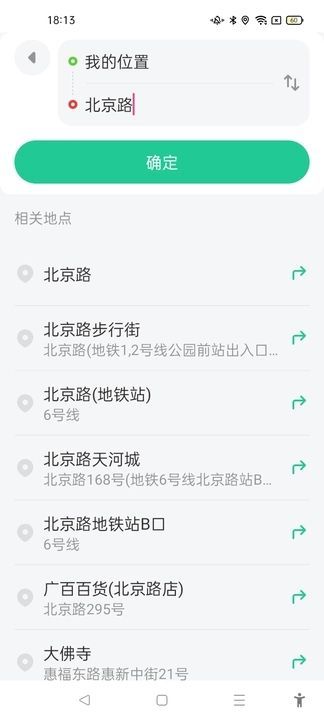 北星实时地图 截图3