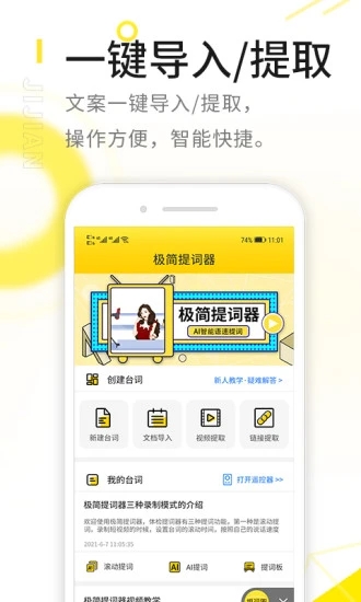 极简提词器app 截图5