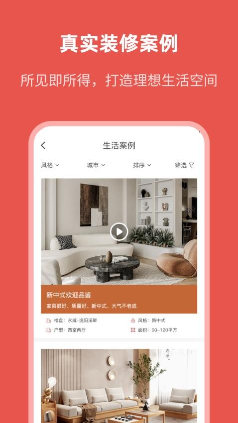 优居商城app 截图2