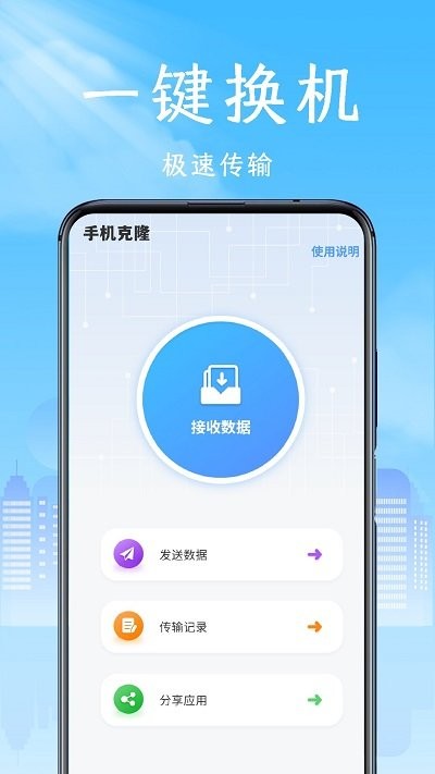 手机克隆领路者 截图2