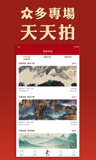 浙江美术拍卖网手机版 截图4