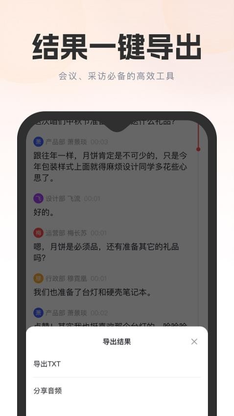 飞兔AI音视频转文字app 截图1