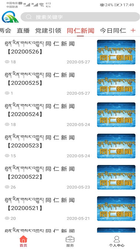 大美同仁APP 截图3