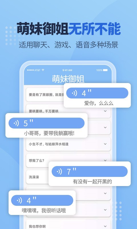 游戏语音包app