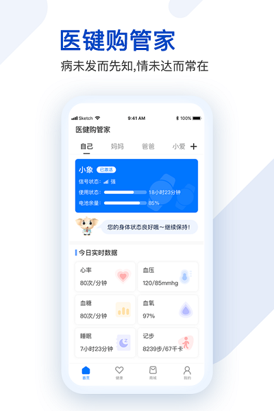 医健购中医智能手表APP