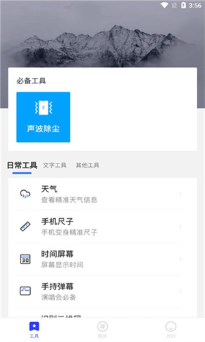 纺余工具盒 截图4