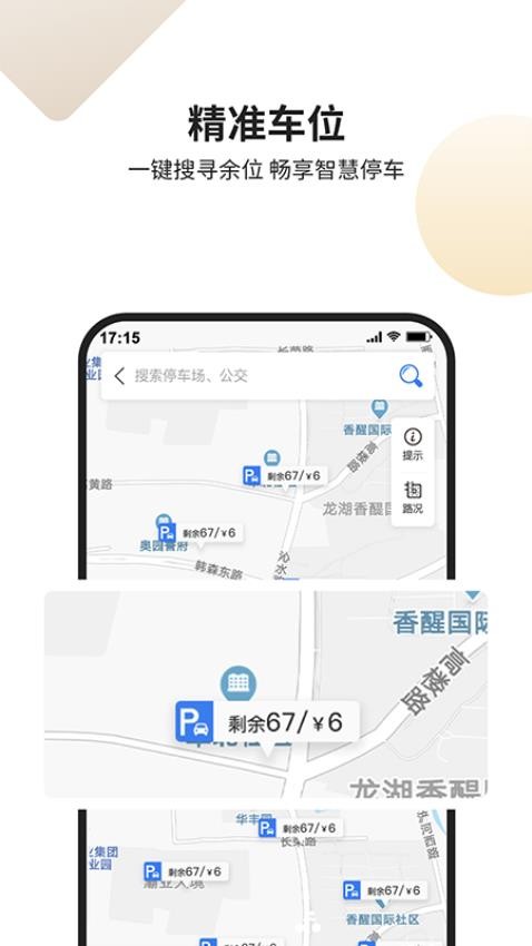 甘州泊车免费版 截图3