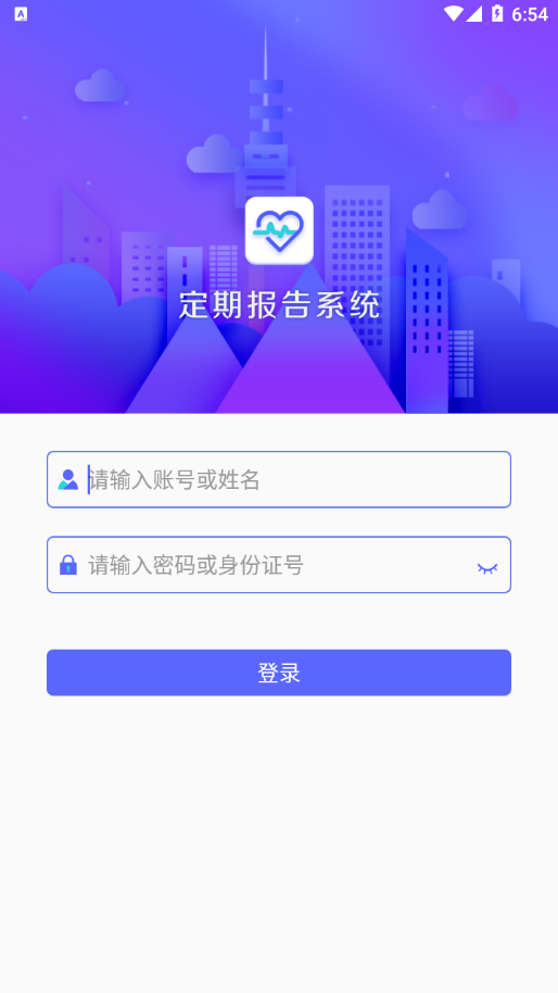 兴安盟低保定期报告系统app 截图2