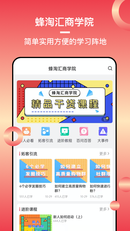 蜂淘汇app 截图2