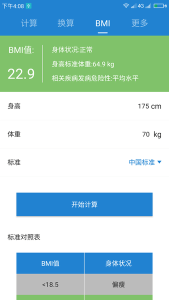 桔子计算器app 截图3