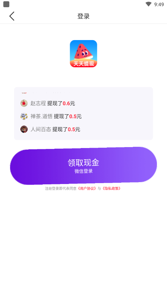 西瓜计步app 截图4