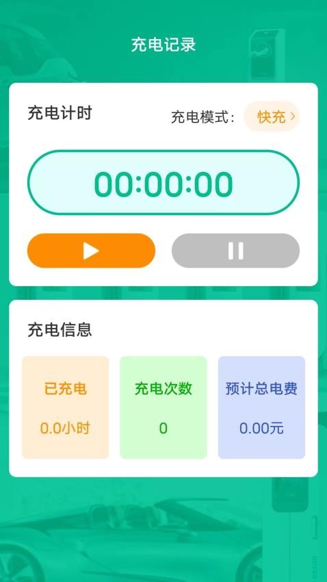 金牌电精灵app 截图2