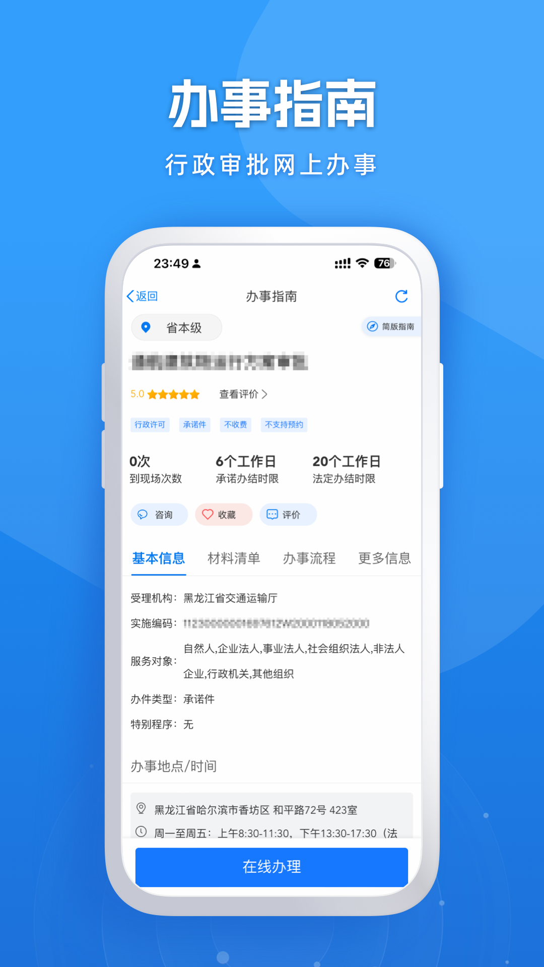 最新黑龙江全省事app