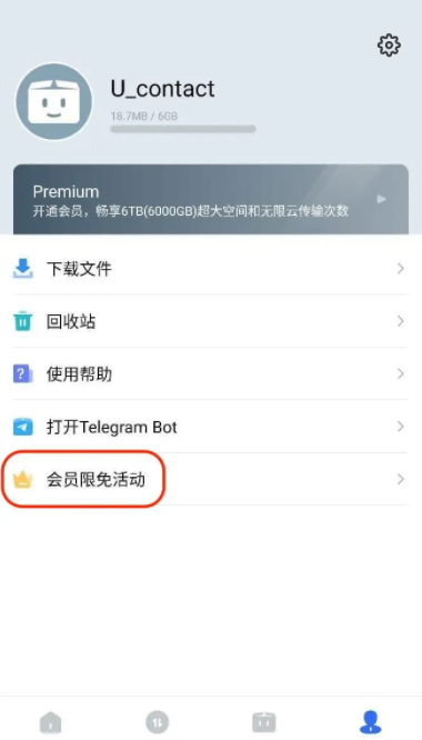 PikPak网盘app 截图4