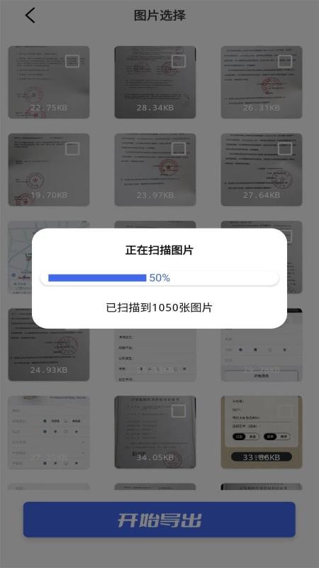 溦信聊天记录恢复app 截图2