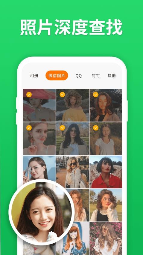 微恢复助手app软件 截图4