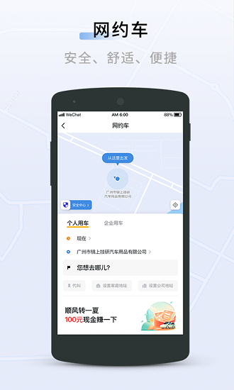 联友出行app