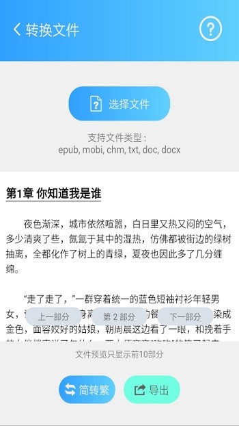 繁体简体转换软件 截图3