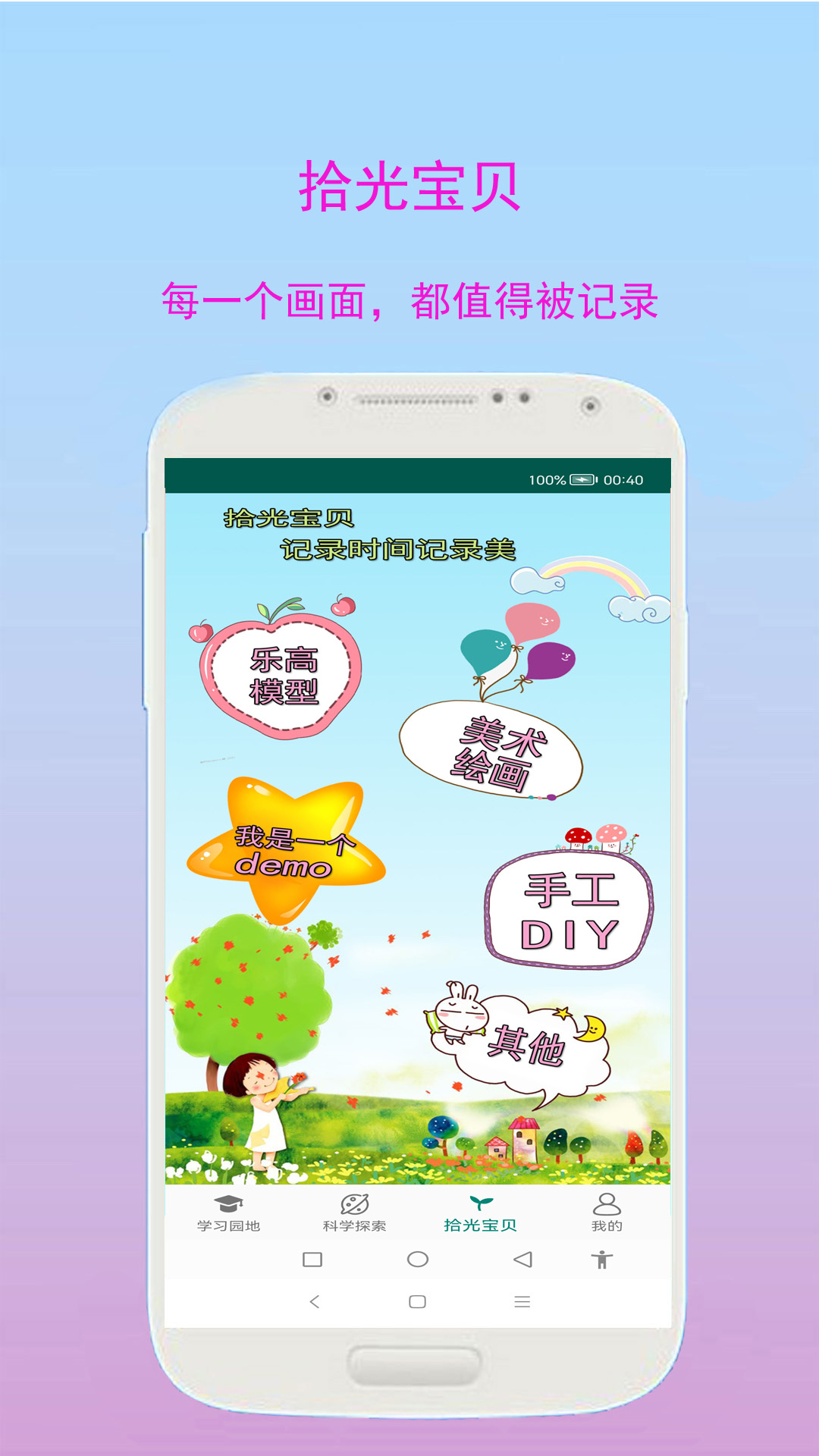 小奕宝宝学习app 截图2