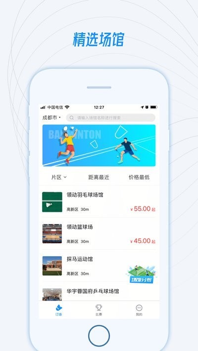 一拍运动软件 截图1