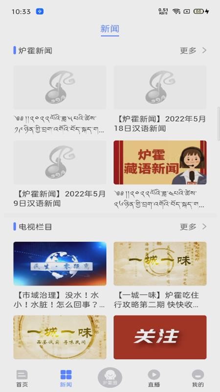 云上炉霍软件 截图1