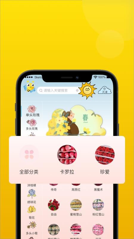 飞飞花园软件 截图1