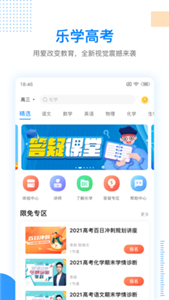 乐学高考app 截图1