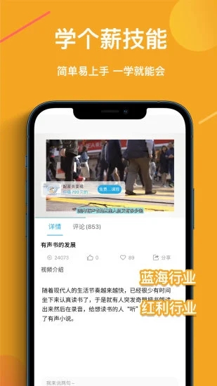 速学配音兼职赚钱app 截图3