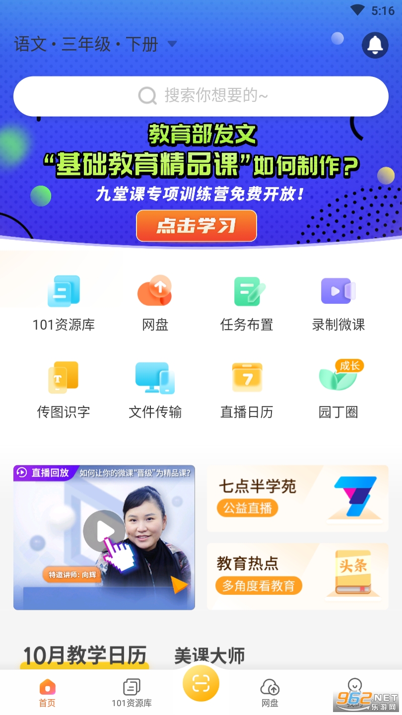 101教育ppt课件app 截图4