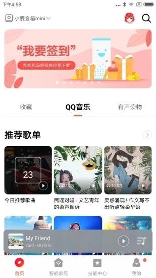 小爱音箱(小爱音响app) 截图1