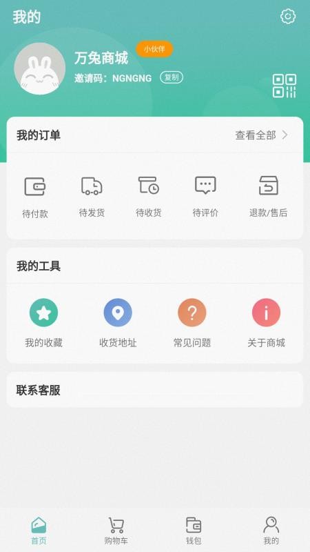 万兔商城 截图1