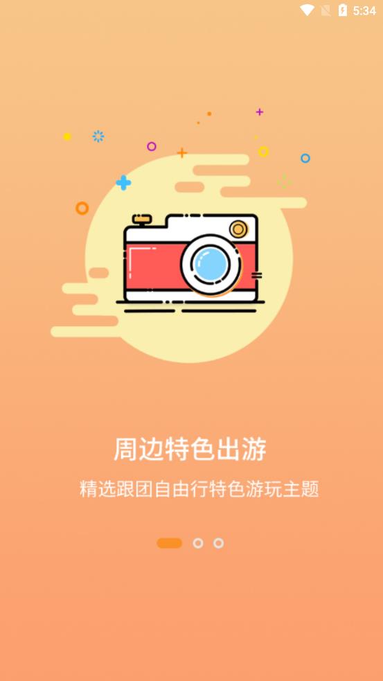 麋鹿景点app 截图4