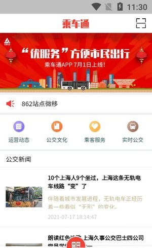 乘车通 截图2