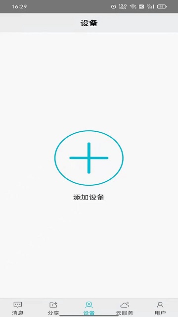 汉邦高科彩虹云手机远程监控app 截图1