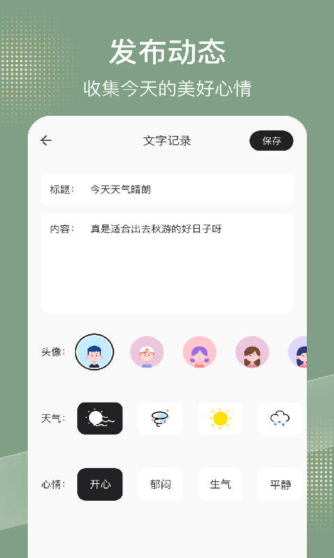 桌面记事本app 截图3