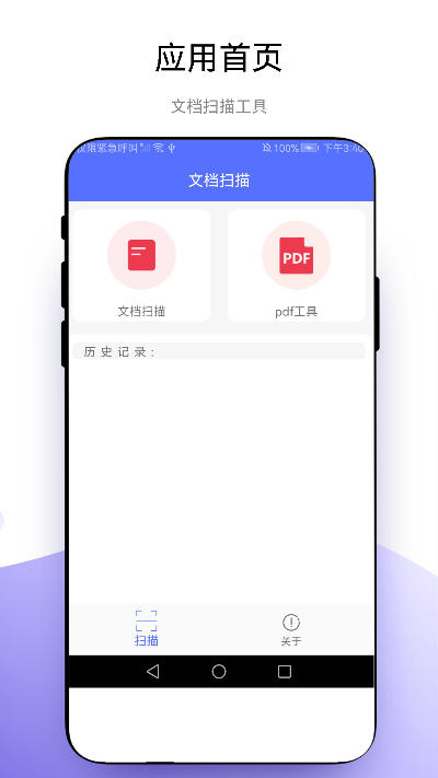 捷径扫描助手app 截图4