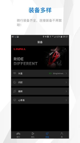 来啊骑行app