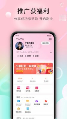 朱颜荟app 2.5.1 截图1