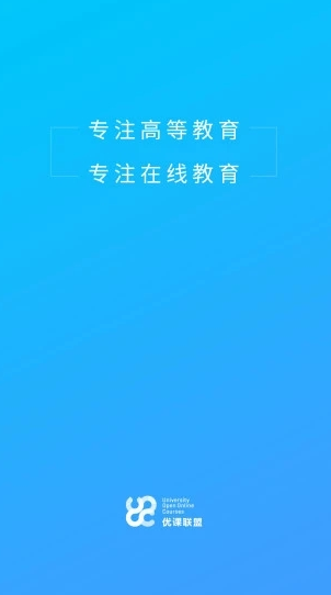 优课UOOC(优课联盟) 1