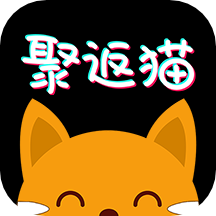 聚返猫  2.3.28